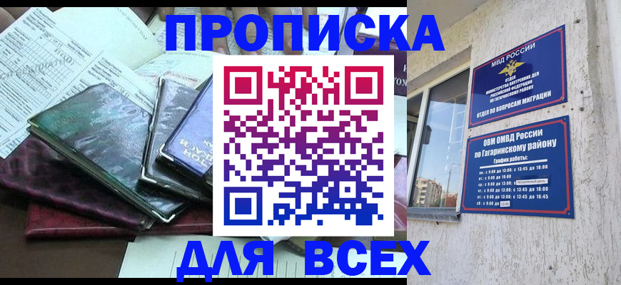 прописка поиск в Карабулаке